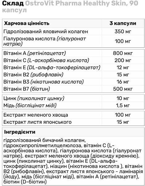 OstroVit Pharma Healthy Skin 90 капсул (Островит Здоровая Кожа) 970195 фото