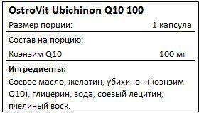 OstroVit Ubichinon Q10 100 mg 120 капсул (Островит Убичинон Q) 392035 фото