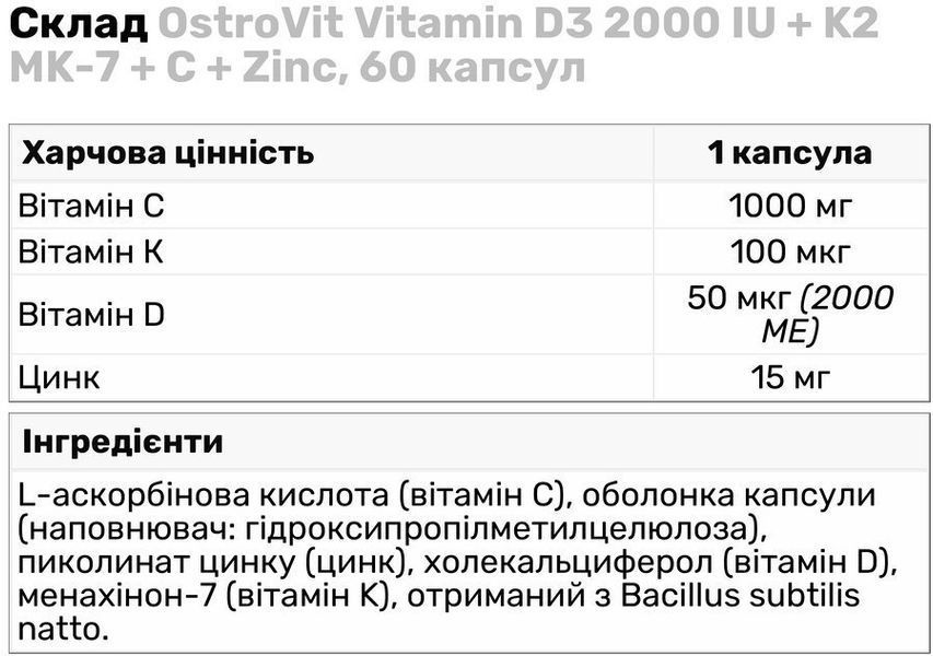 OstroVit Vitamin D3 2000 IU + K2 MK-7 + C + Zinc 60 капсул (Островіт Вітамінний комплекс) 970205 фото