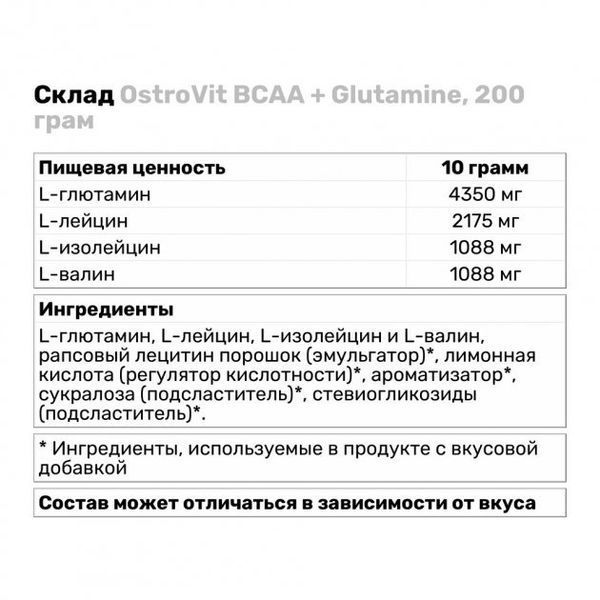 OstroVit BCAA + Glutamine 200 g Lemon (Островит ВСАА + Глютамин Лимон) 390670 фото