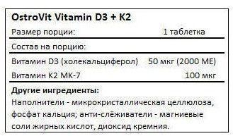 OstroVit Vitamin D3 + K2 90таблеток (Островит Витамин Д3 + К2) 392049 фото