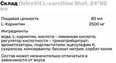 OstroVit L-Carnitine Shot 24x80 мл Grapefruit Lemon Lime (Островіт L-карнітин) 970789 фото