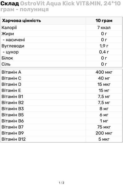 OstroVit Aqua Kick VIT&MIN Комплекс вітамінів та мінералів зі смаком полуниці 24х10 г (ОстроВіт Aqua Kick Вітаміни та мінерали) 936554 фото
