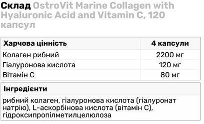 OstroVit Marine Collagen + Hyaluronic Acid + Vitamin C 120 капсул (Островит Морской Коллаген + Гиалуроновая Кислота + Витамин С) 970790 фото